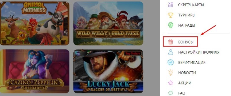 Получение бонуса